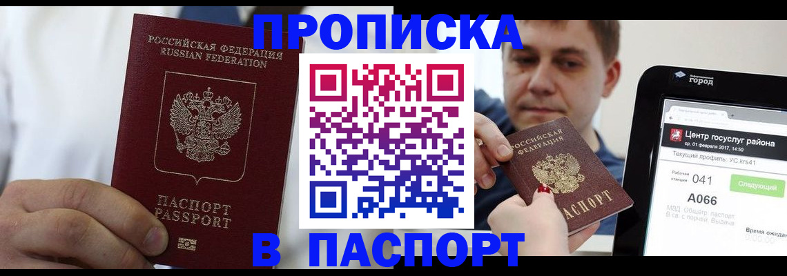 прописка законно в Калтане