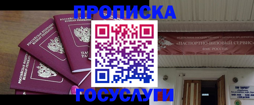 прописка от собственника в Калтане